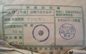 検査一等米