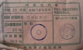 検査一等米