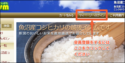 会員登録するには「マイページへログイン」をクリックしてください