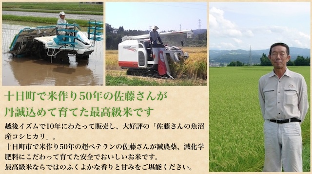 佐藤さんの魚沼産コシヒカリ、令和7年産の美味しいお米です！